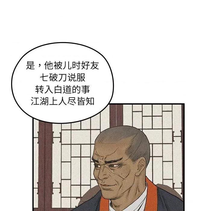 剑魔 剑魔-剑魔 第10话 第77页
