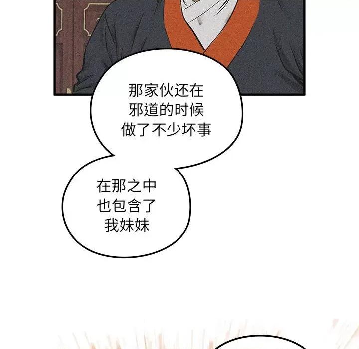 剑魔 剑魔-剑魔 第10话 第78页