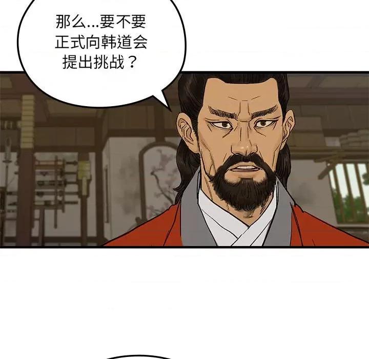 剑魔 剑魔-剑魔 第10话 第81页