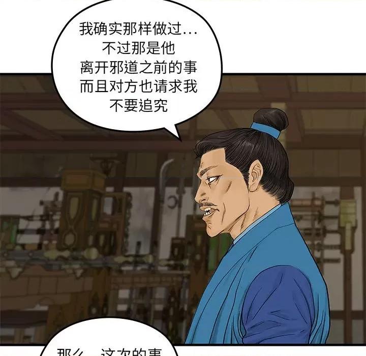 剑魔 剑魔-剑魔 第10话 第82页