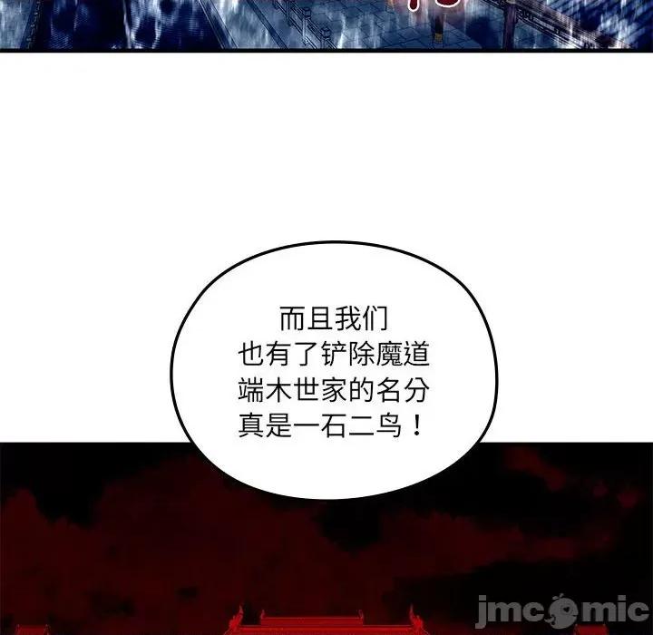 剑魔 剑魔-剑魔 第10话 第85页