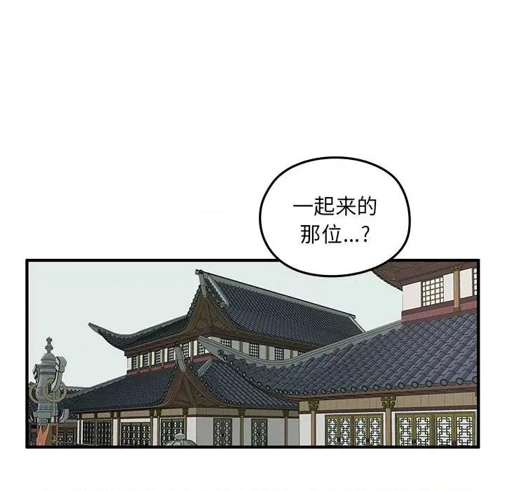 剑魔 剑魔-剑魔 第10话 第87页