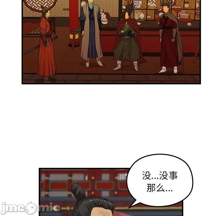 剑魔 剑魔-剑魔 第10话 第90页
