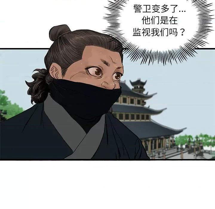 剑魔 剑魔-剑魔 第10话 第99页