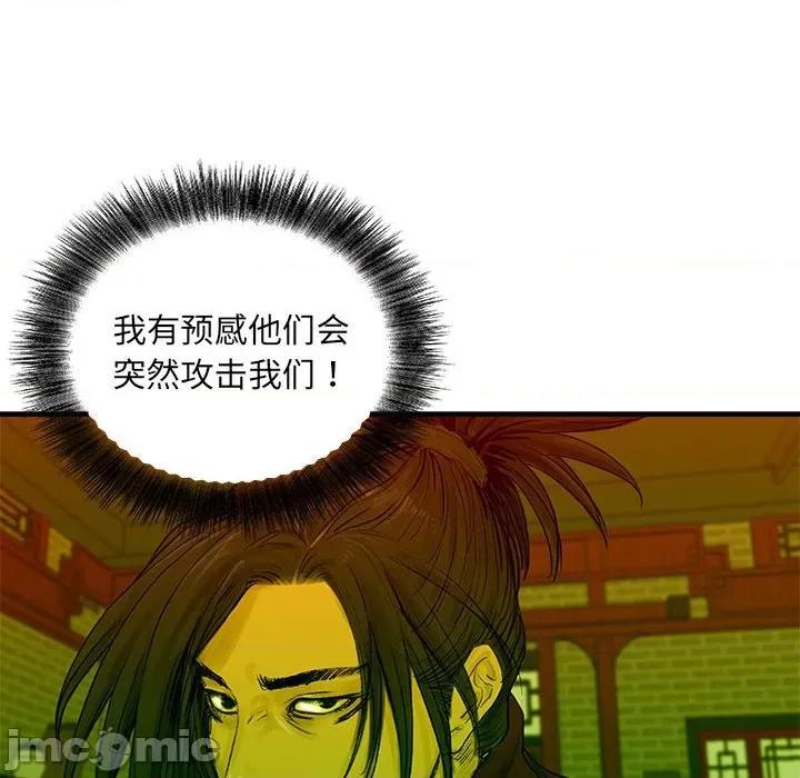 剑魔 剑魔-剑魔 第10话 第100页