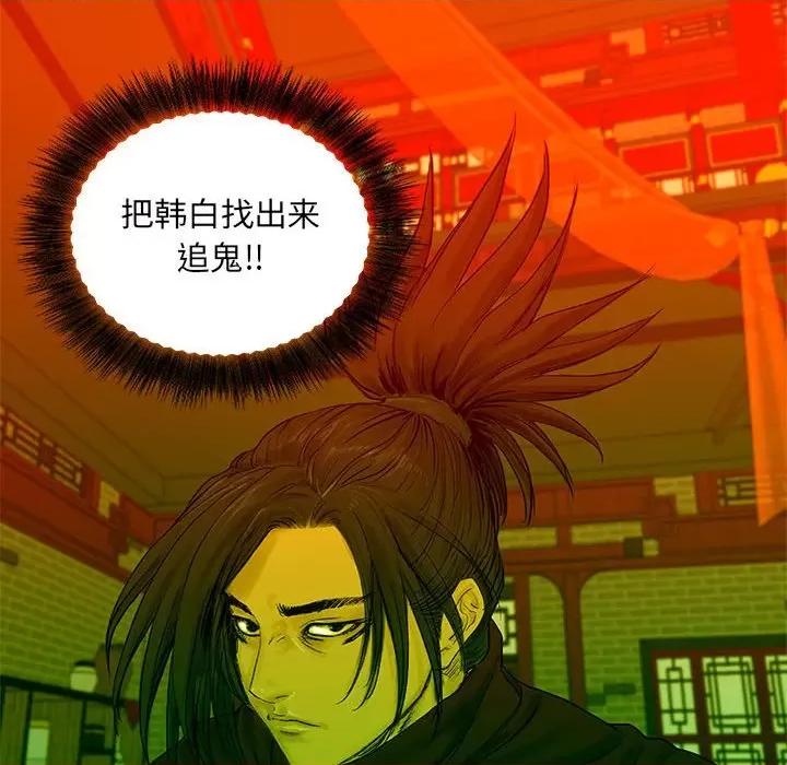 剑魔 剑魔-剑魔 第10话 第102页