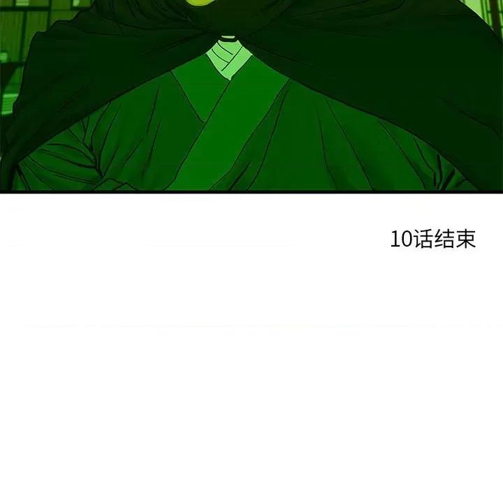 剑魔 剑魔-剑魔 第10话 第103页
