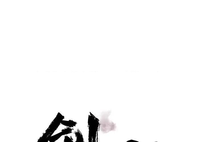 剑魔 剑魔-剑魔 第11话 第1页