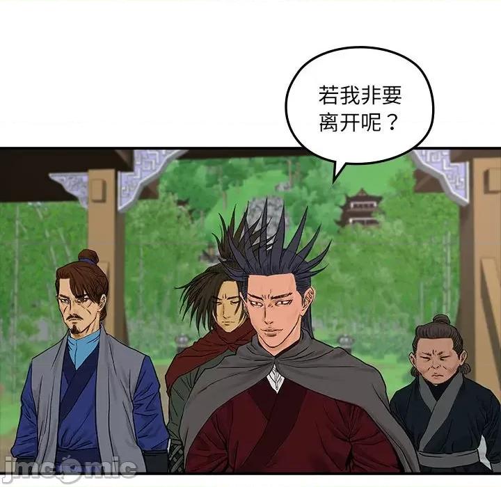 剑魔 剑魔-剑魔 第11话 第20页