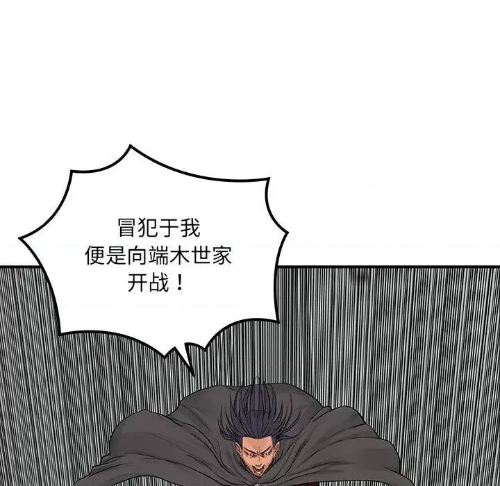 剑魔 剑魔-剑魔 第11话 第33页