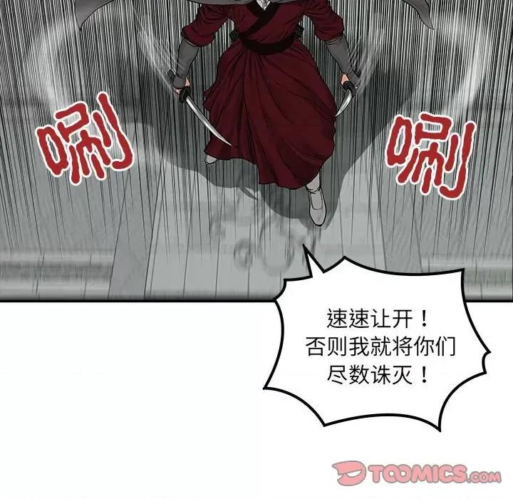 剑魔 剑魔-剑魔 第11话 第34页