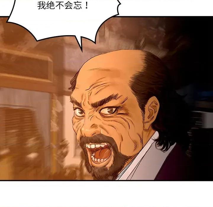 剑魔 剑魔-剑魔 第11话 第44页