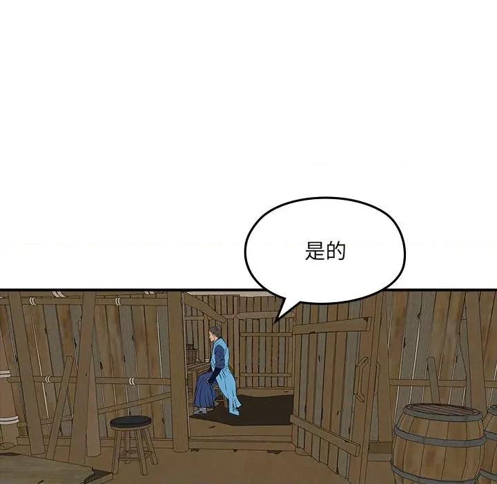 剑魔 剑魔-剑魔 第11话 第49页