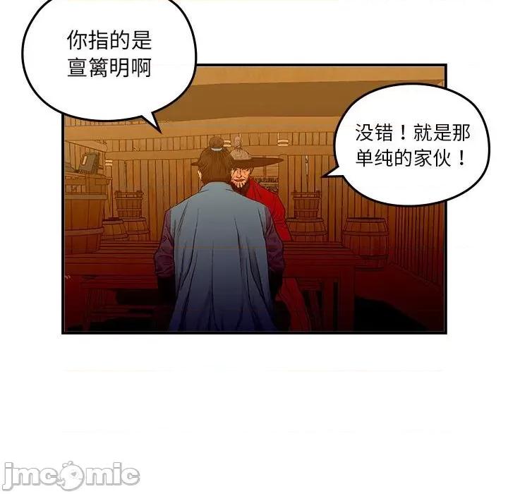 剑魔 剑魔-剑魔 第11话 第55页