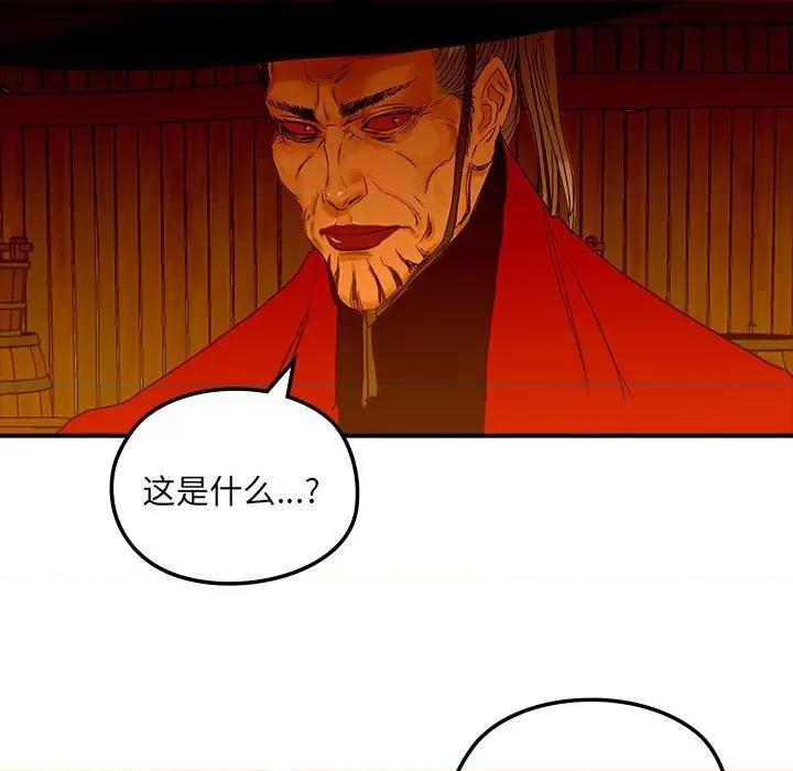 剑魔 剑魔-剑魔 第11话 第61页