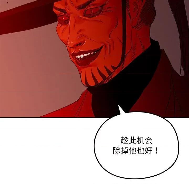 剑魔 剑魔-剑魔 第11话 第72页