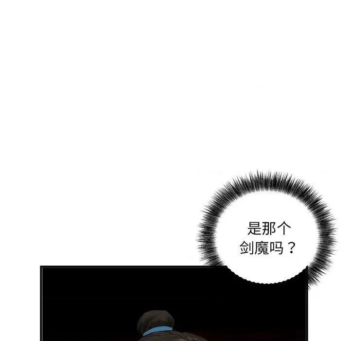 剑魔 剑魔-剑魔 第11话 第73页