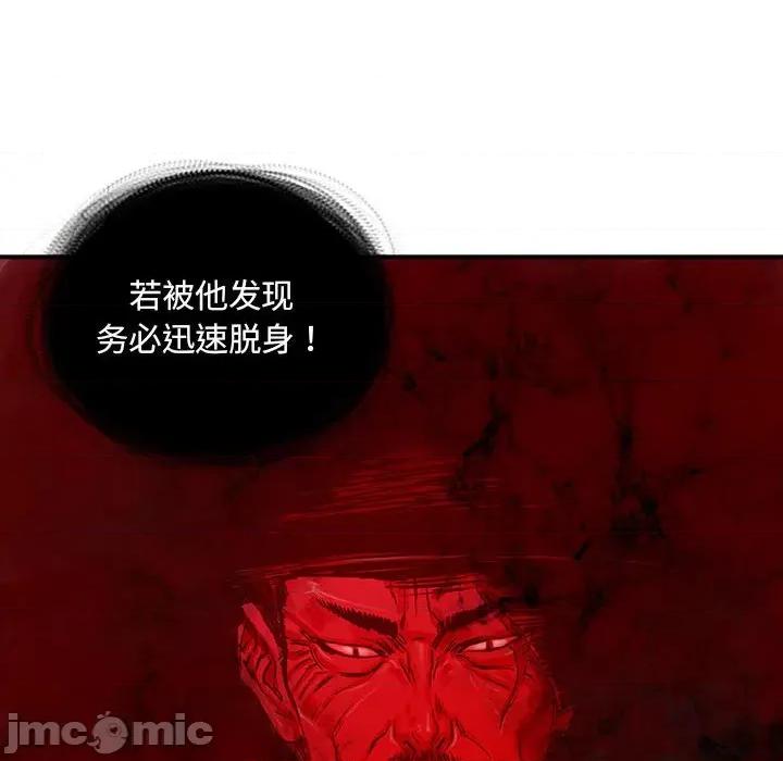剑魔 剑魔-剑魔 第11话 第75页