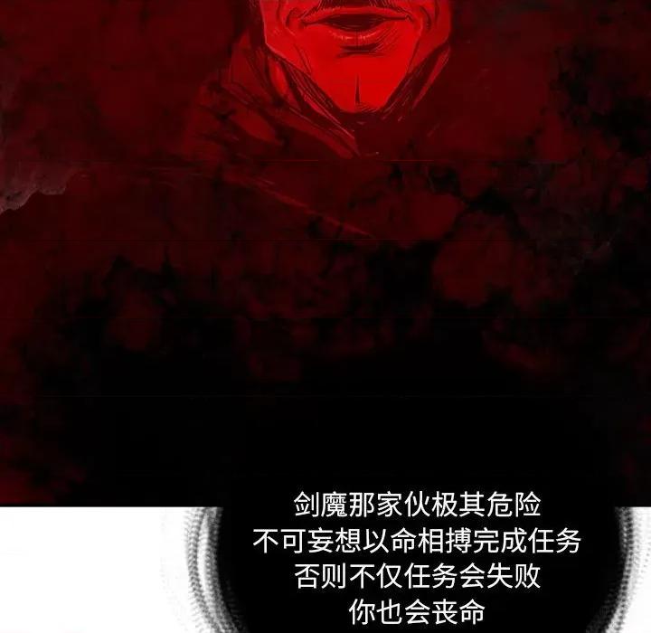 剑魔 剑魔-剑魔 第11话 第76页