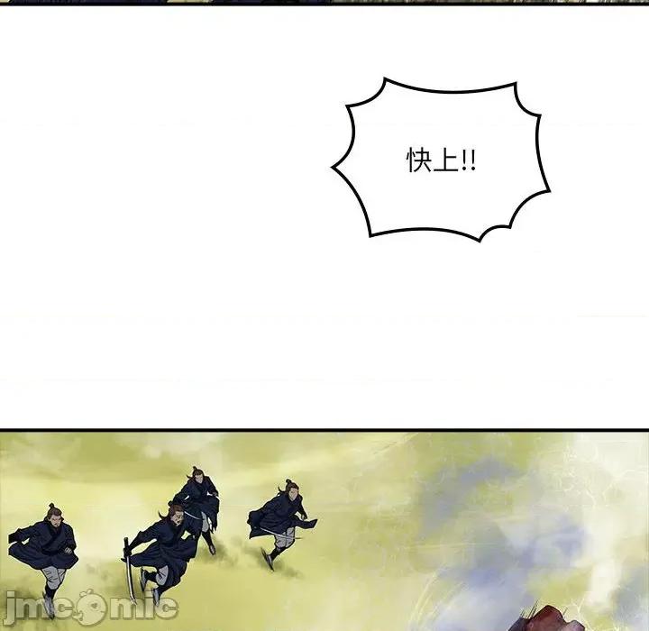 剑魔 剑魔-剑魔 第11话 第85页