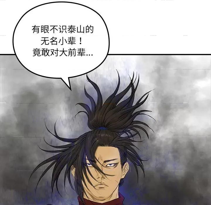 剑魔 剑魔-剑魔 第12话 第34页
