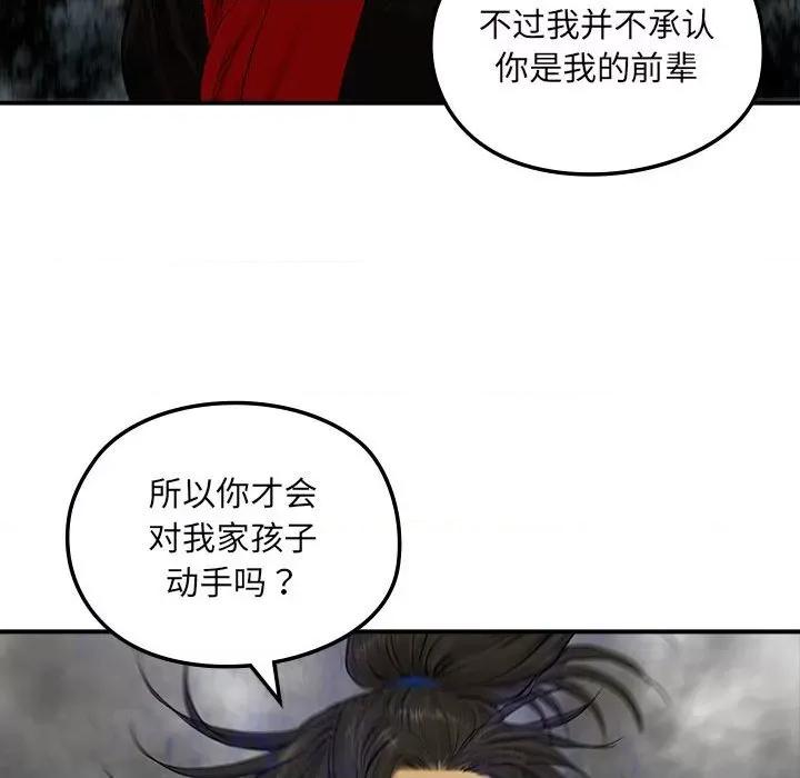 剑魔 剑魔-剑魔 第12话 第37页