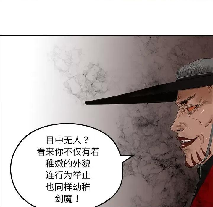 剑魔 剑魔-剑魔 第12话 第39页