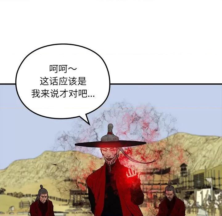 剑魔 剑魔-剑魔 第12话 第42页