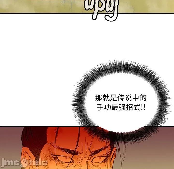 剑魔 剑魔-剑魔 第12话 第80页