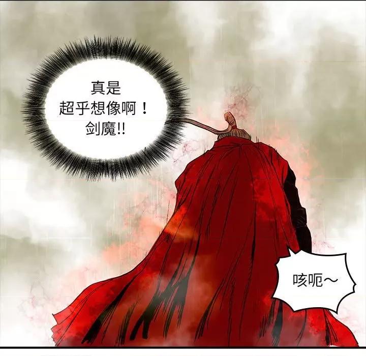 剑魔 剑魔-剑魔 第12话 第83页
