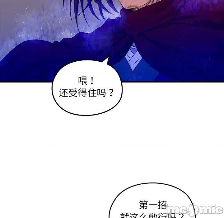 剑魔 剑魔-剑魔 第12话 第85页