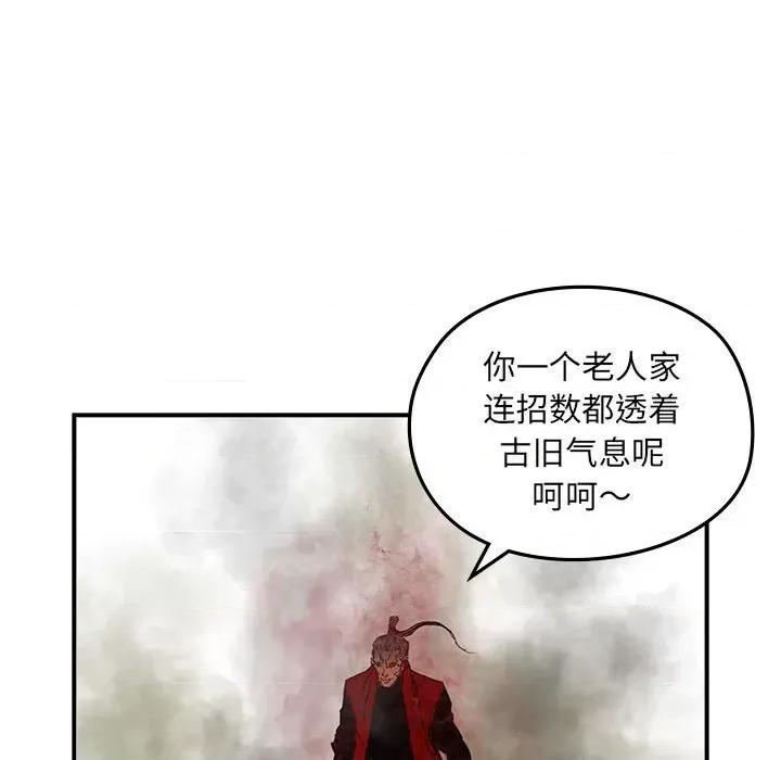 剑魔 剑魔-剑魔 第12话 第87页