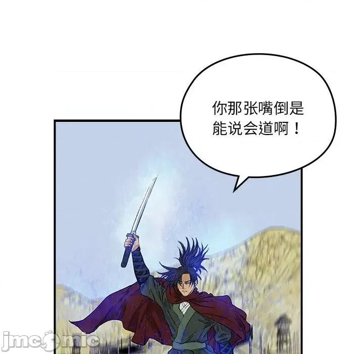 剑魔 剑魔-剑魔 第12话 第90页