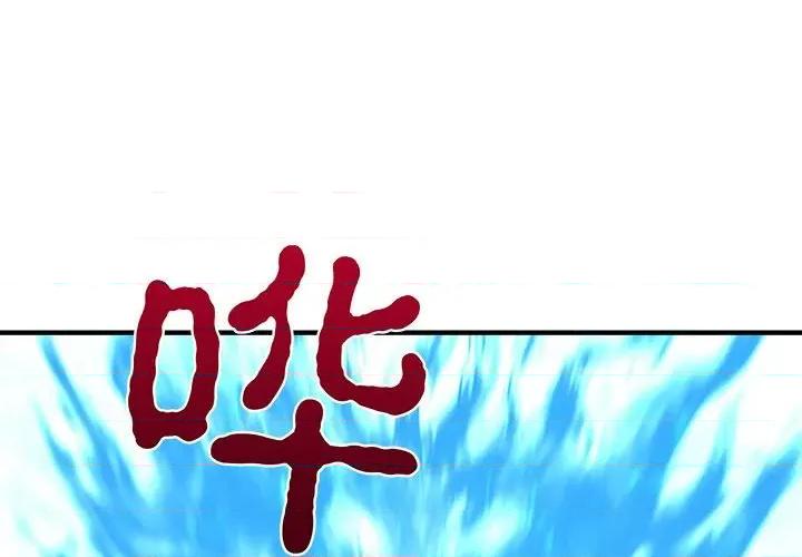 剑魔 剑魔-剑魔 第13话 第4页