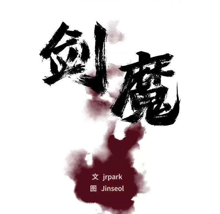 剑魔 剑魔-剑魔 第13话 第7页
