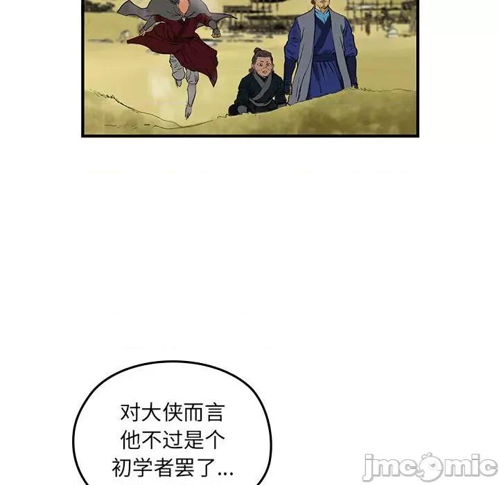 剑魔 剑魔-剑魔 第13话 第25页
