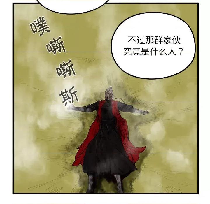 剑魔 剑魔-剑魔 第13话 第26页