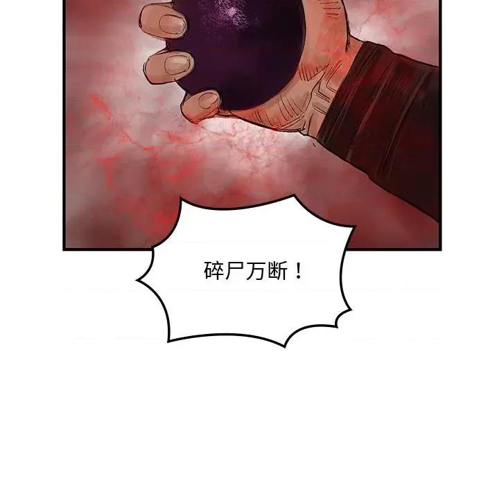 剑魔 剑魔-剑魔 第13话 第54页