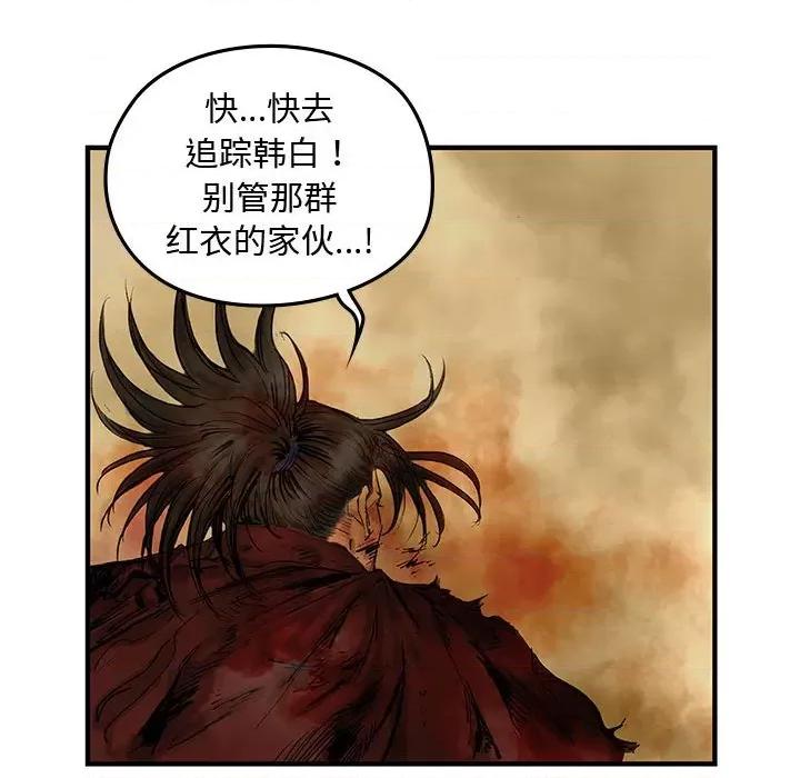 剑魔 剑魔-剑魔 第13话 第77页