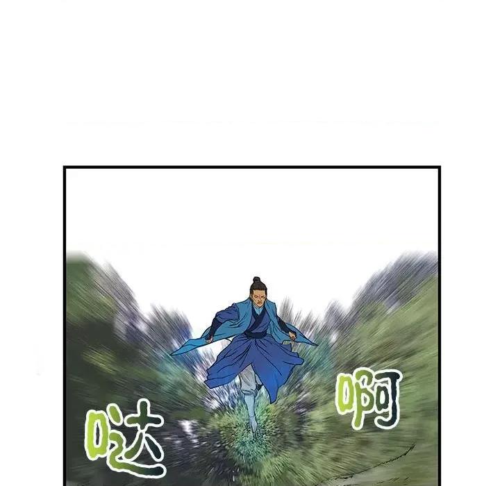 剑魔 剑魔-剑魔 第13话 第86页