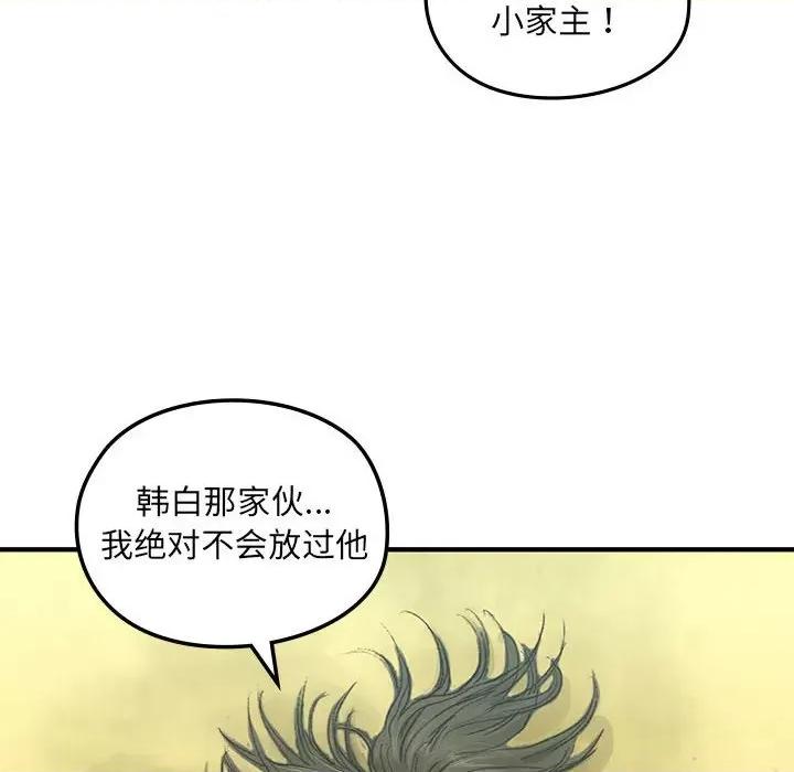 剑魔 剑魔-剑魔 第13话 第102页