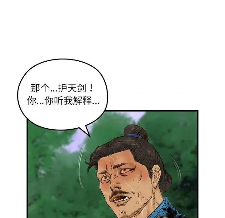 剑魔 剑魔-剑魔 第14话 第11页