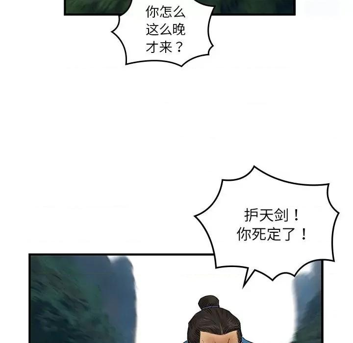 剑魔 剑魔-剑魔 第14话 第19页