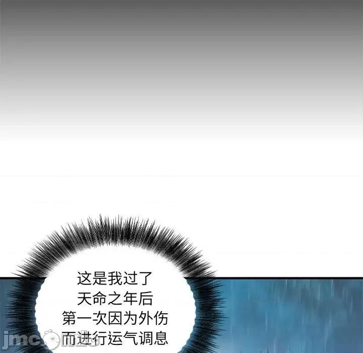 剑魔 剑魔-剑魔 第14话 第30页