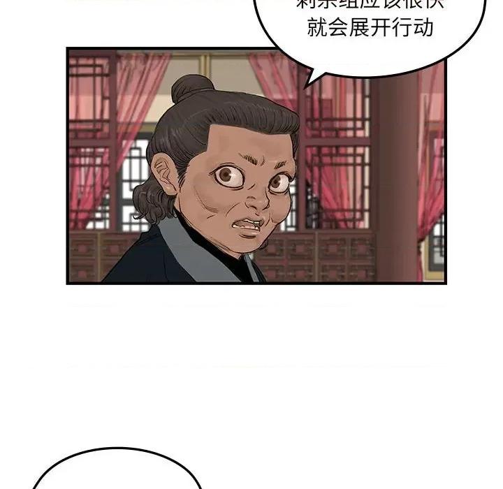 剑魔 剑魔-剑魔 第14话 第37页