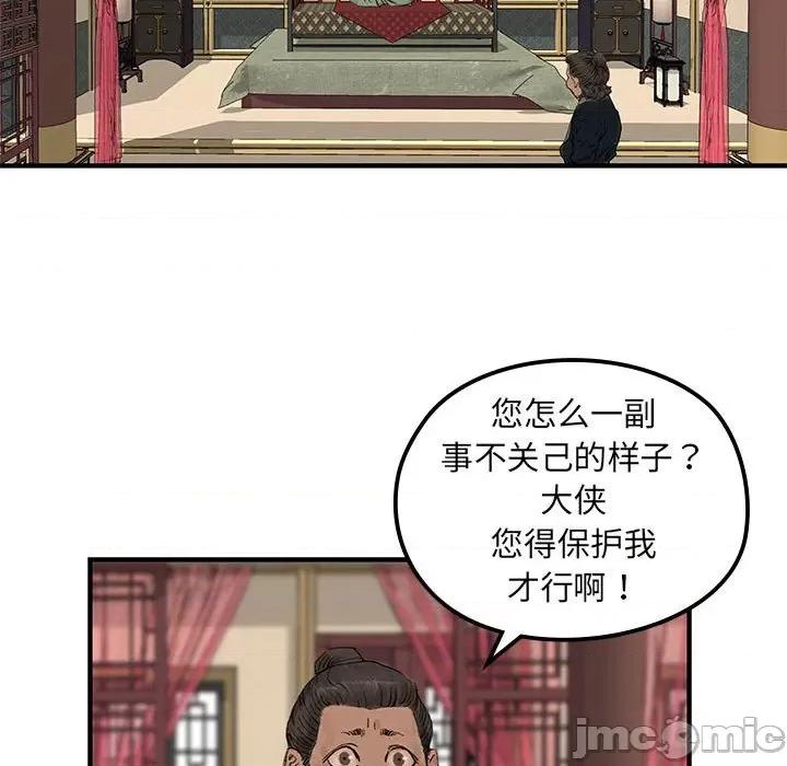 剑魔 剑魔-剑魔 第14话 第40页