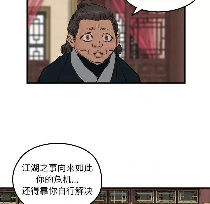 剑魔 剑魔-剑魔 第14话 第43页