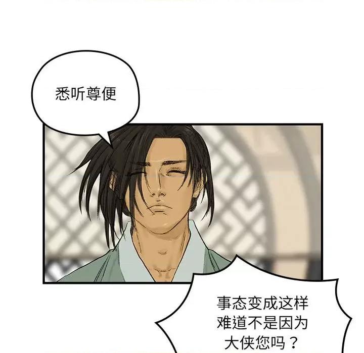 剑魔 剑魔-剑魔 第14话 第46页