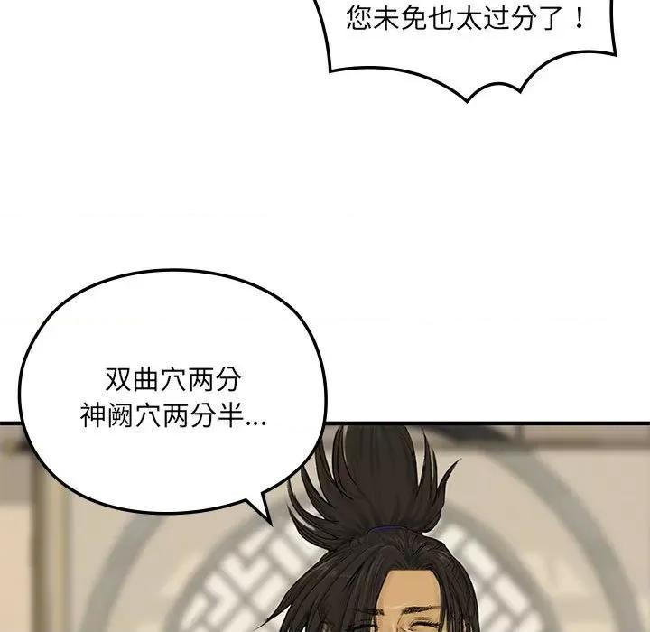 剑魔 剑魔-剑魔 第14话 第47页