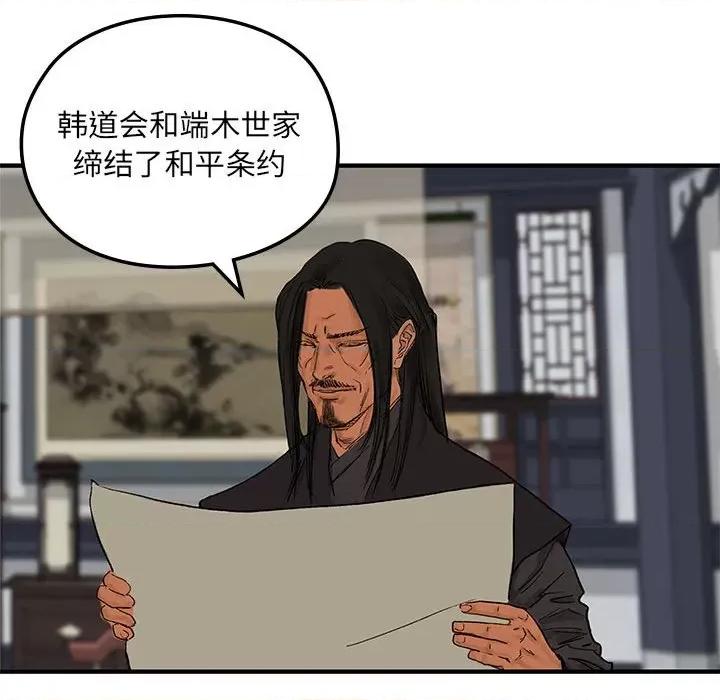 剑魔 剑魔-剑魔 第14话 第61页